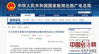 推動(dòng)專業(yè)數(shù)字內(nèi)容資源知識(shí)服務(wù)模式創(chuàng)新——總局試點(diǎn)啟動(dòng)數(shù)字內(nèi)容制作服務(wù)升級(jí)